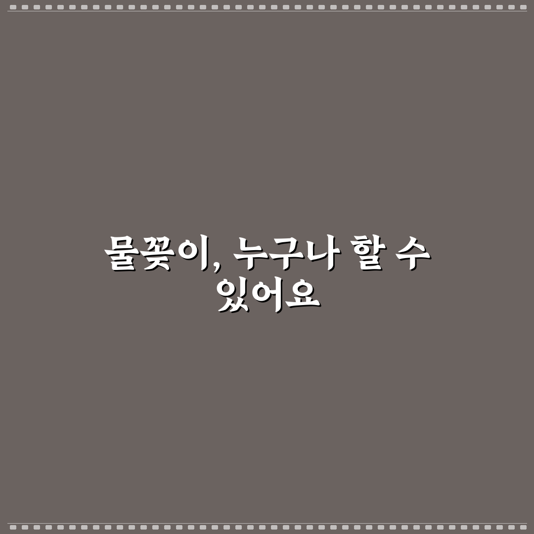 돈나무 물꽂이 사용 후기, 생각보다 간단했어요