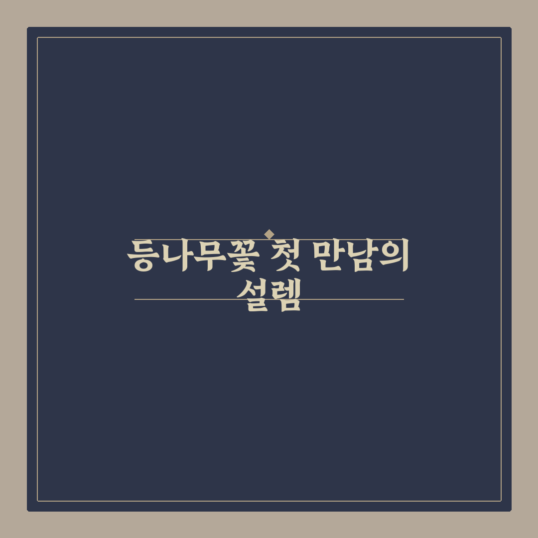 등나무꽃 서울 방문 후기, 봄날 산책해보니 좋았던 점