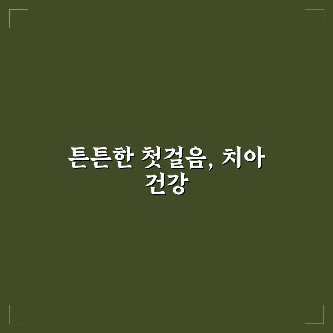 반여동 튼튼어린이 치과 방문 후기, 아이 치료 과정 솔직히
