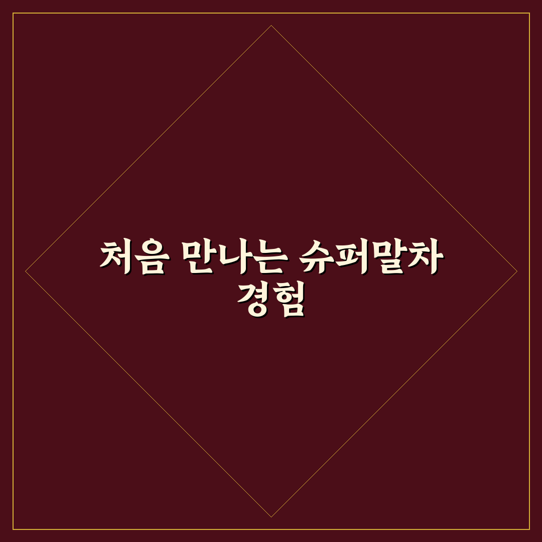 슈퍼말차 랑드샤 사용기, 직접 써보니 맛과 식감은?