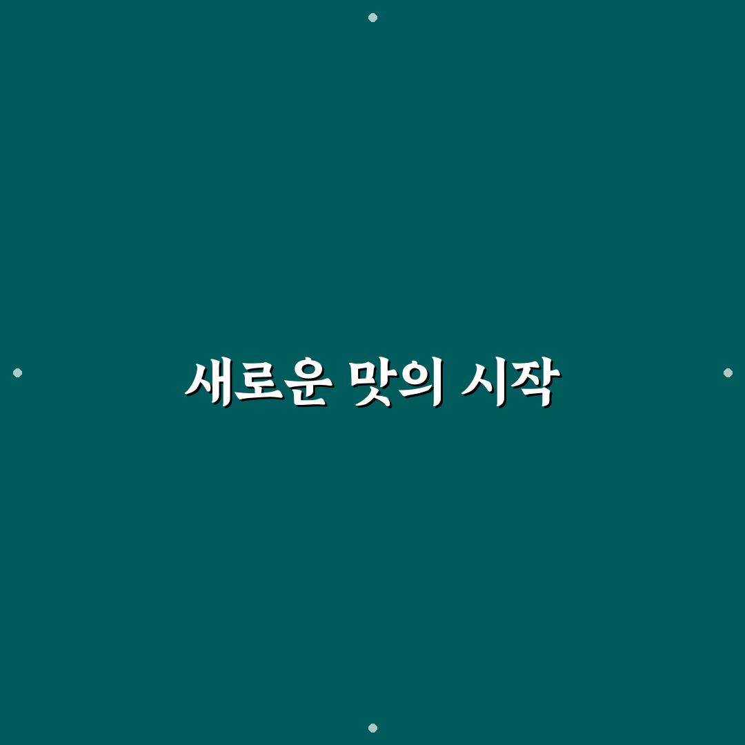 똠양꿍 만들기 체험기, 직접 해보니 어려웠던 점