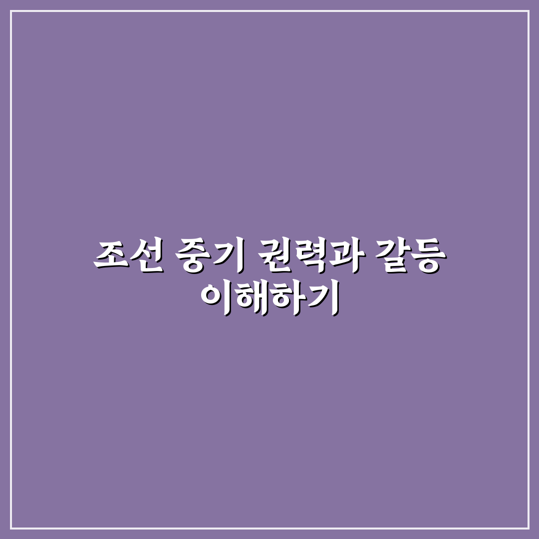 장희빈 연산군 관계와 역사적 배경 정리 알려드려요