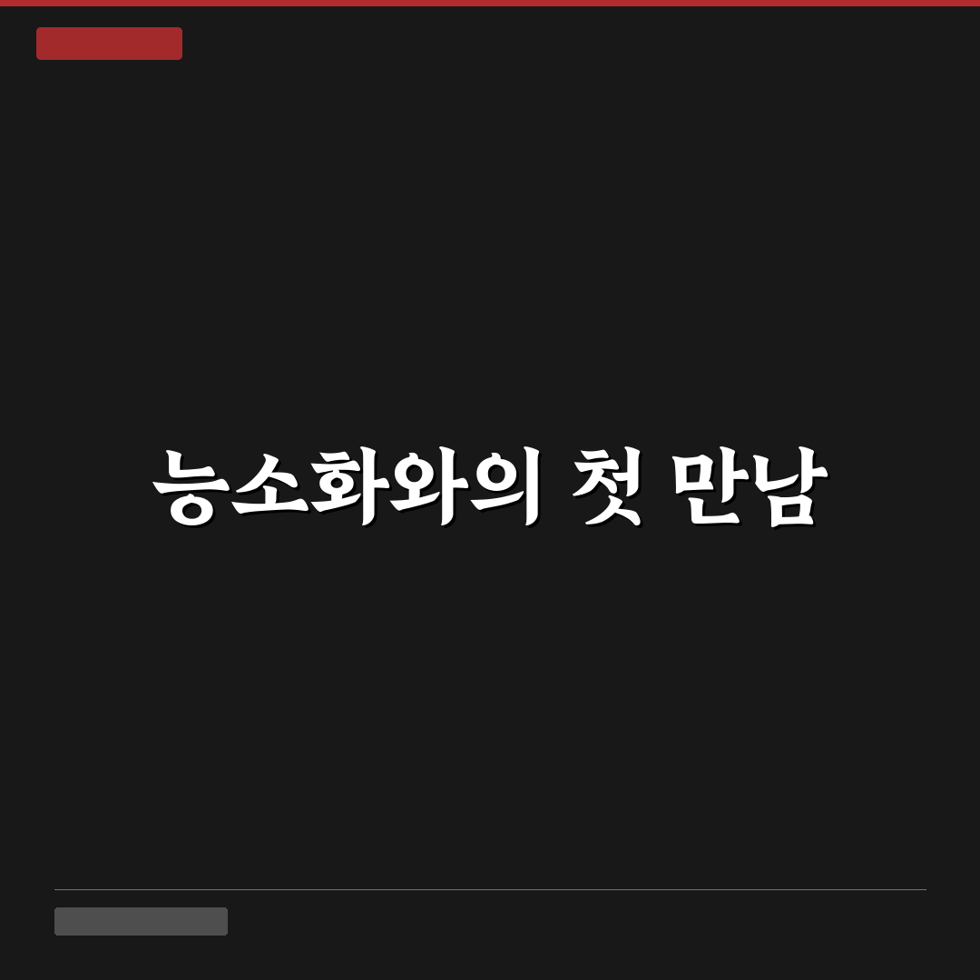 능소화 번식 방법 직접 따라해보니 어려웠던 점과 팁