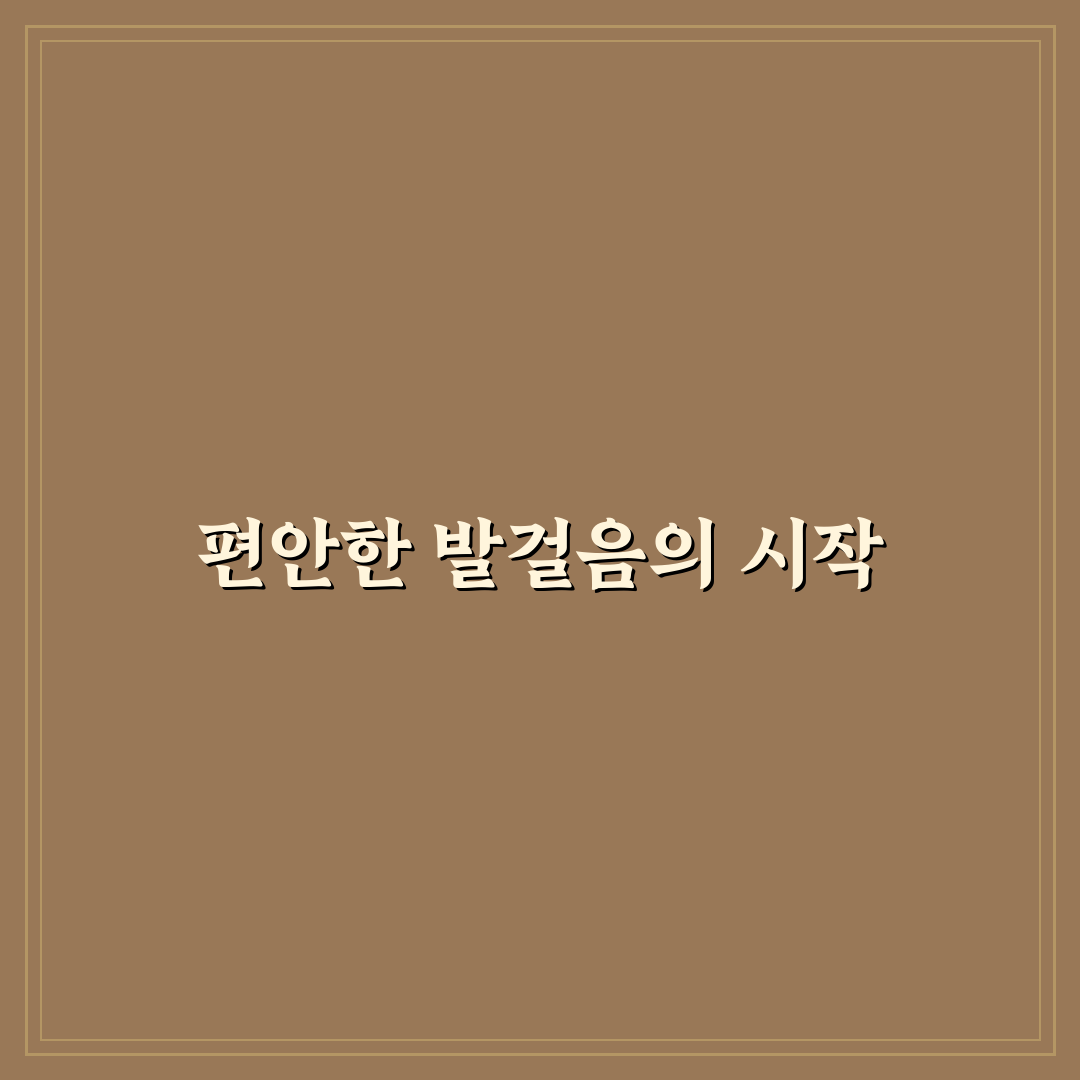 족저근막염 실내화 사용 후기, 직접 써보니 편안함과 아쉬움