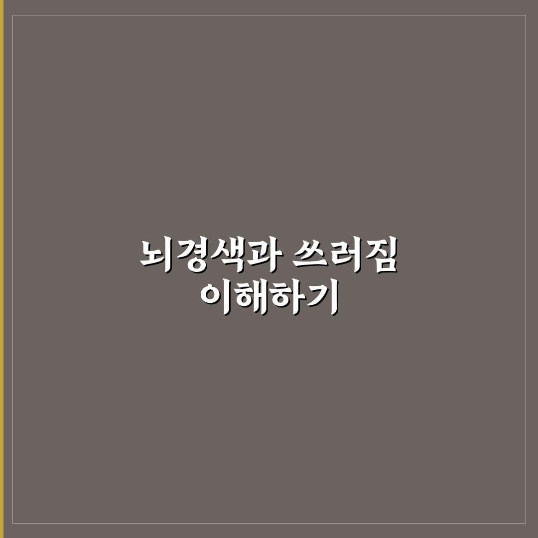 뇌경색 쓰러짐 원인과 대처법 쉽게 알려드려요