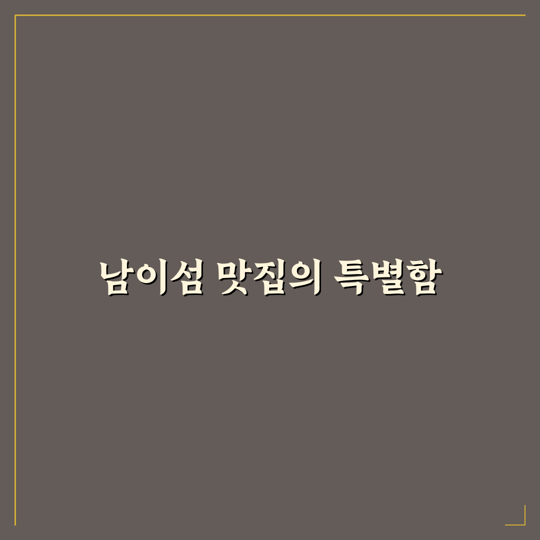 남이섬 밥집 추천과 이용 꿀팁 쉽게 정리
