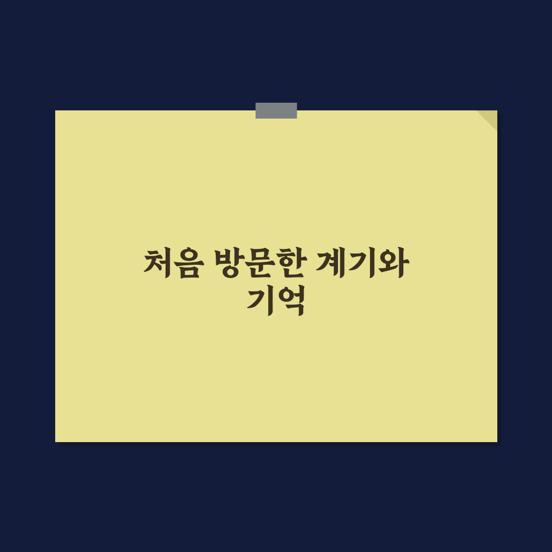 신대방 등나무집 방문 후기, 조용한 분위기 직접 가보니