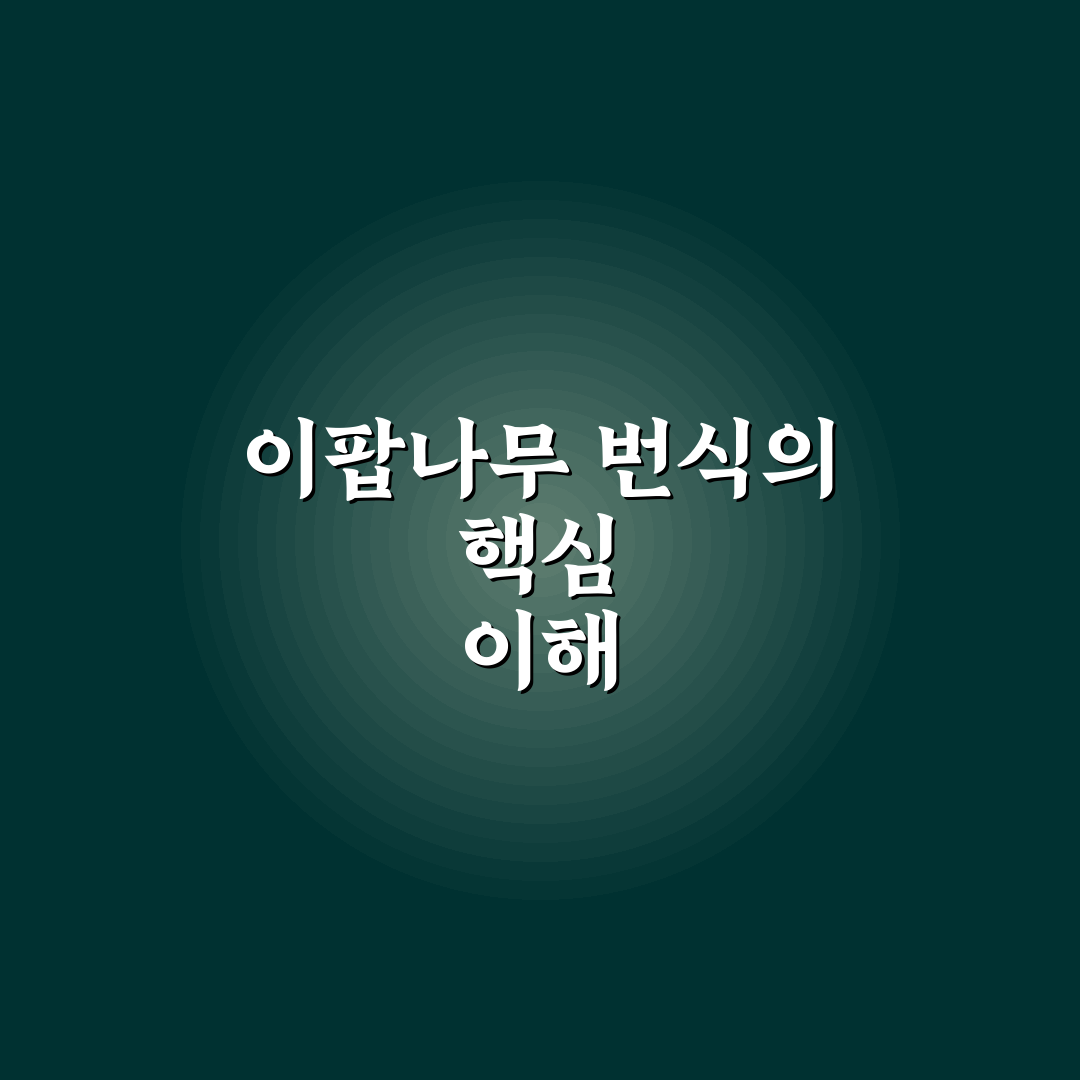 이팝나무 번식방법 쉽고 자세한 꿀팁 알려드려요