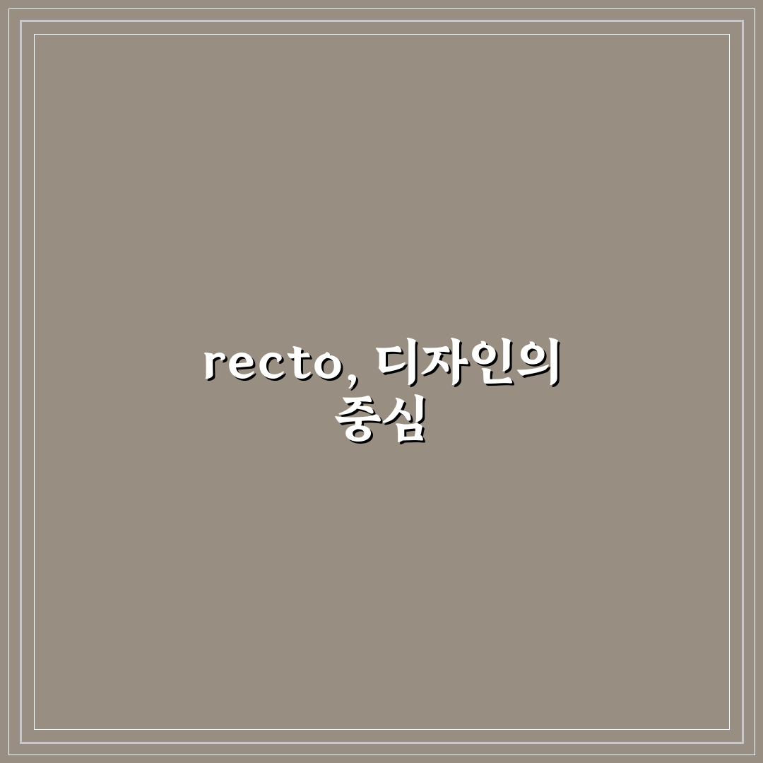 recto 매장 방문 전 알아두면 좋은 꿀팁 정리