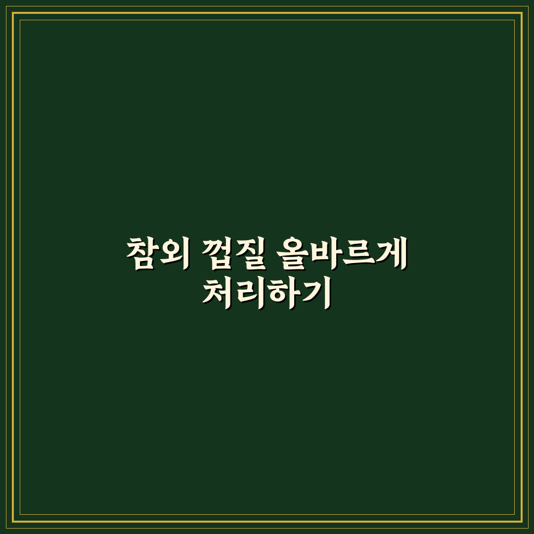 참외 껍질 버리는법과 간단한 꿀팁 알려드려요