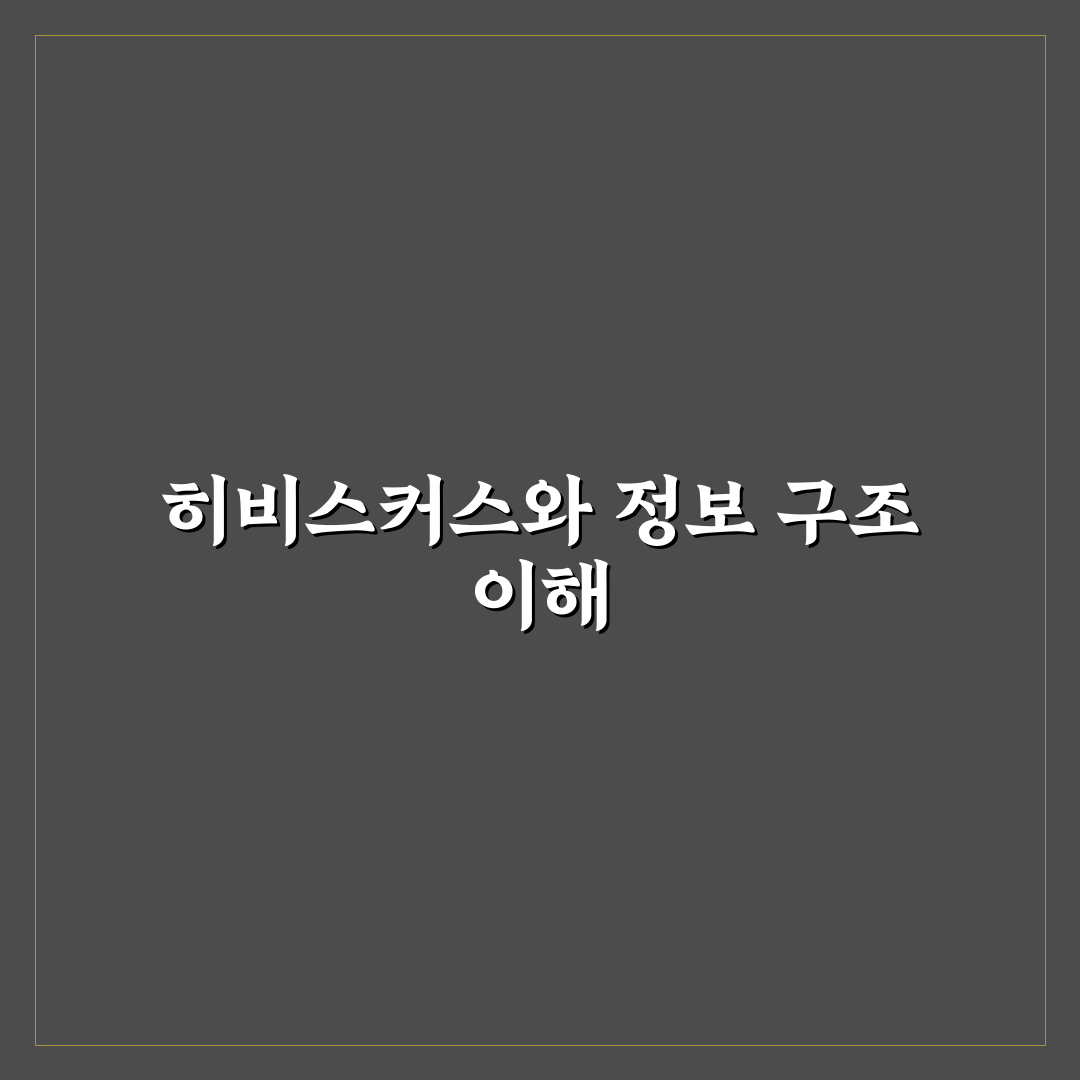 히비스커스 나무위키 정보와 성장 꿀팁 정리