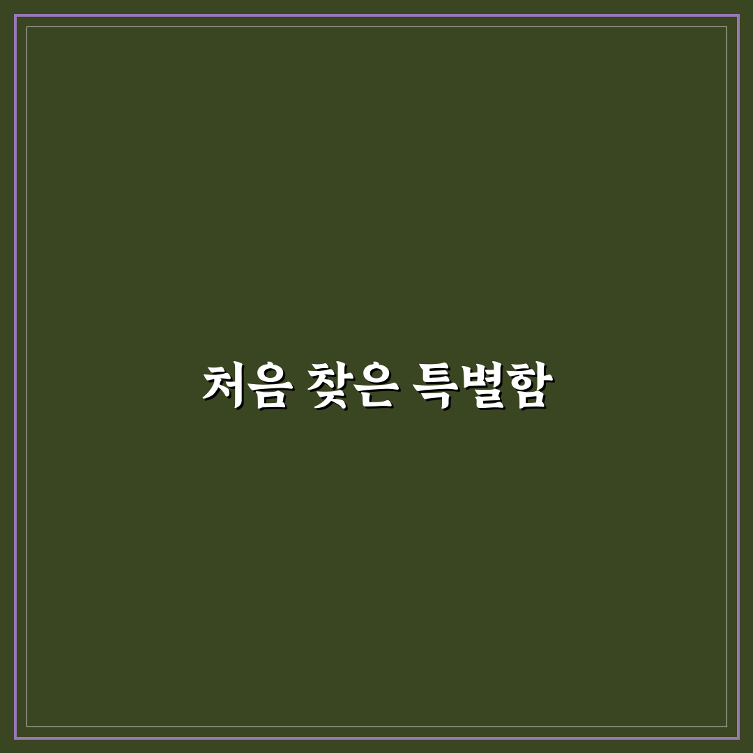 초지동 횟집 방문 후기, 신선도와 서비스는 어땠나