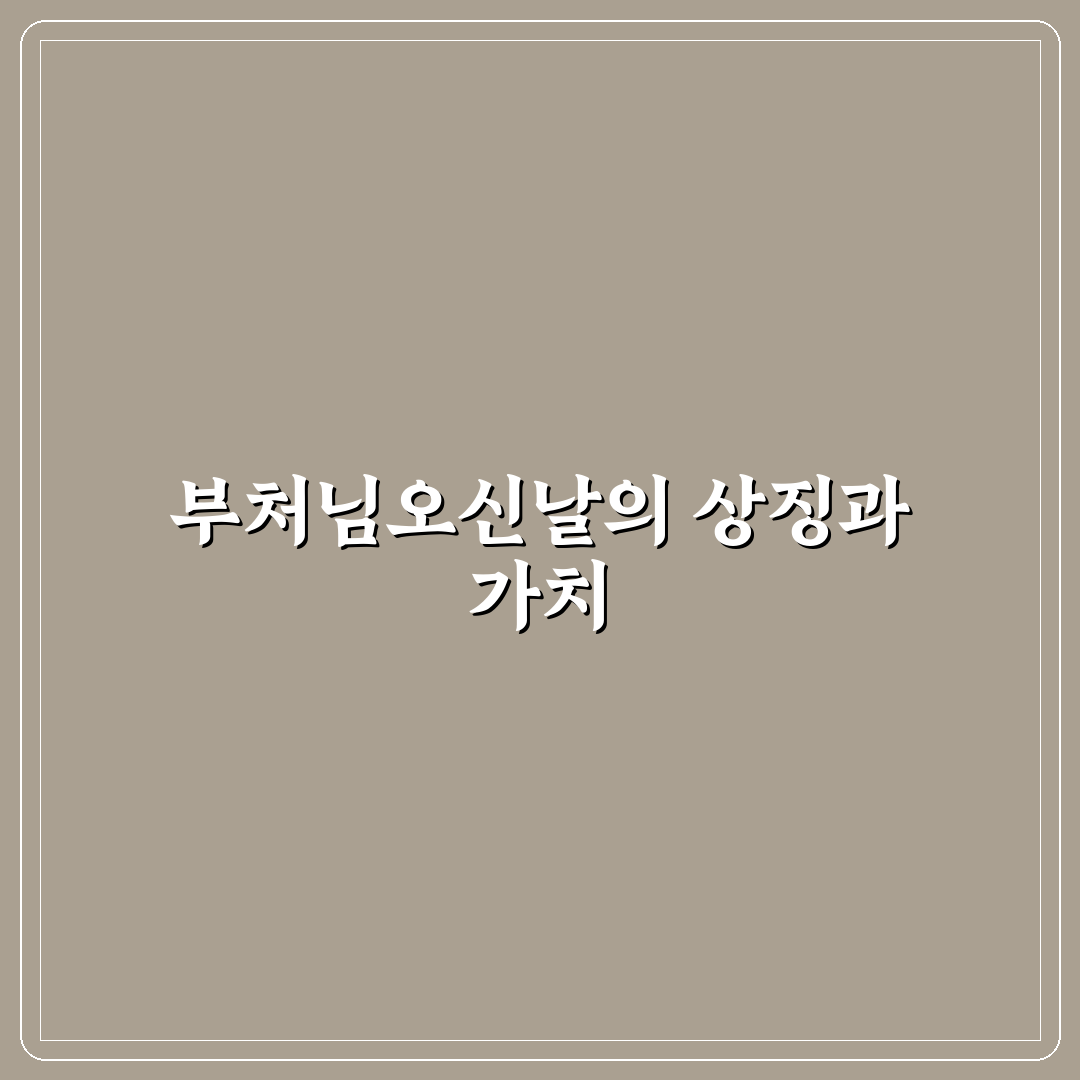 부처님오신날 일러스트 쉽게 따라하는 꿀팁 정리