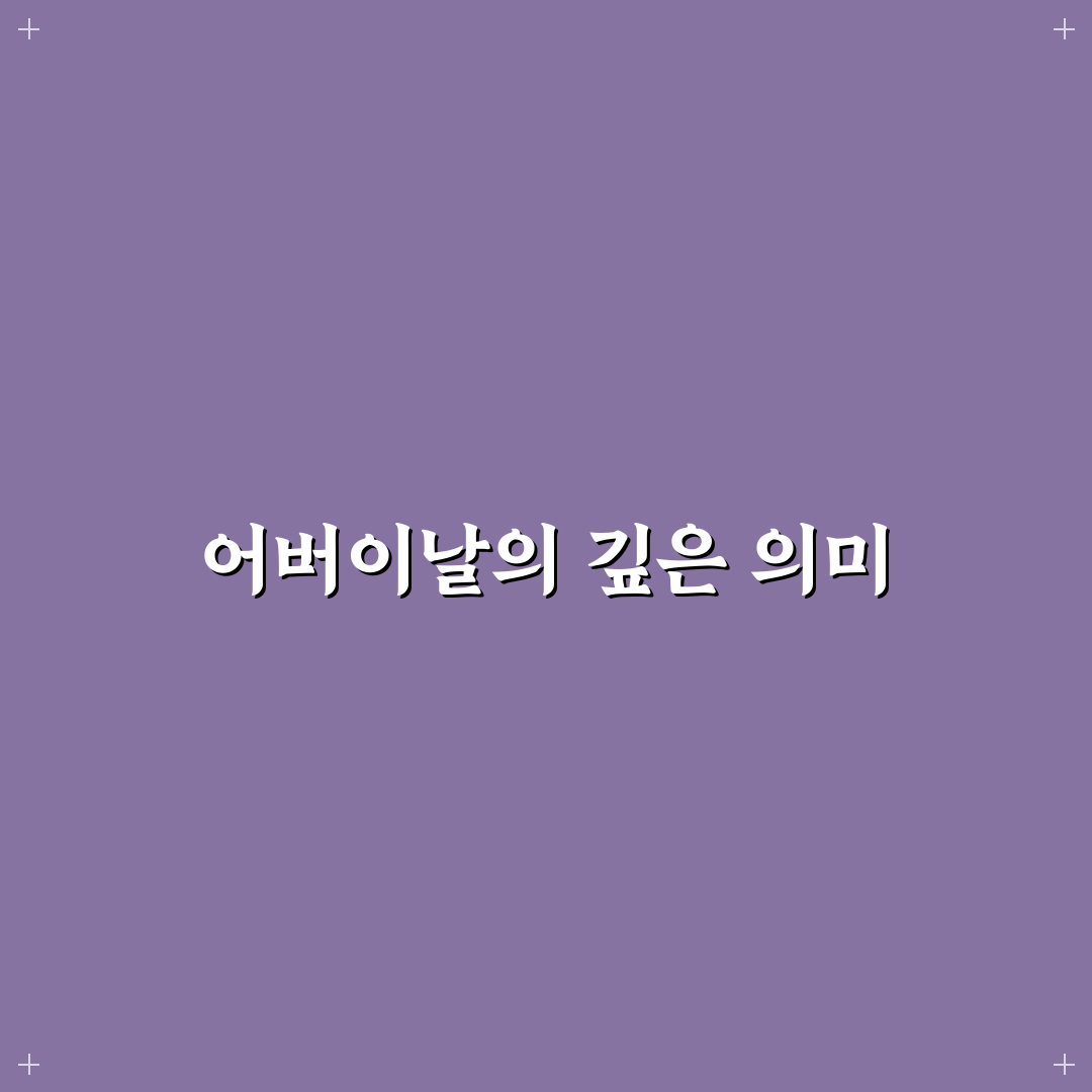 어버이날 현수막 문구 추천과 꿀팁 쉽게 정리하기