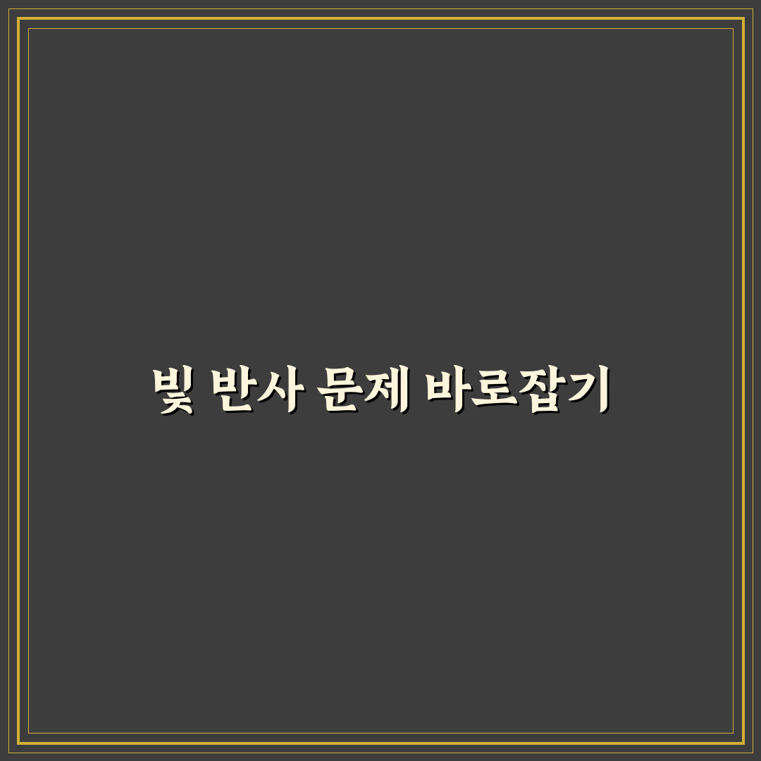 튤립 불빛제거 사용 후기, 실제 써보니 효과는 어땠는지