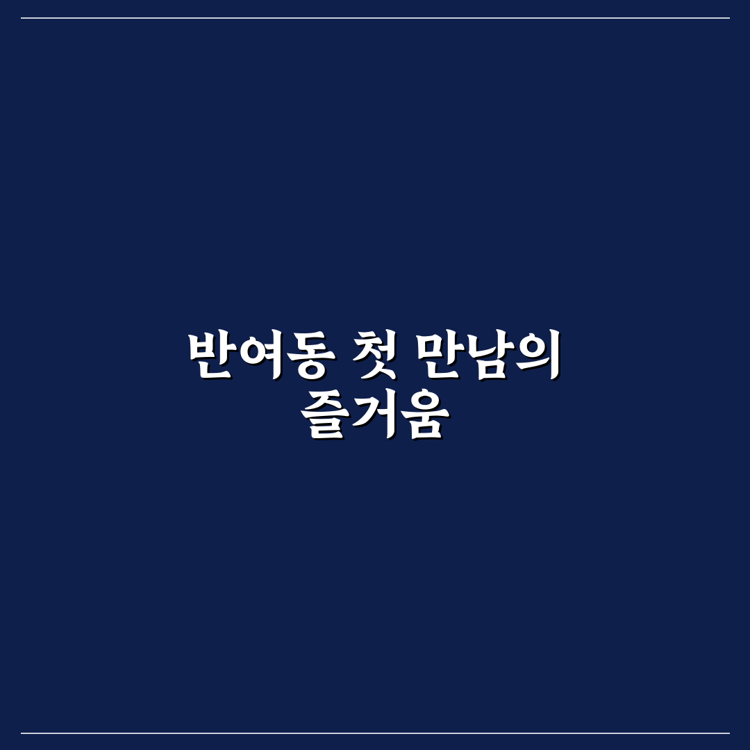 반여동 노래방 방문 후기, 편안한 분위기 직접 가보니