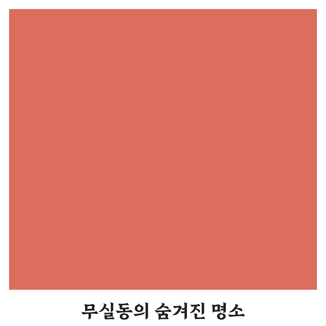 무실동 노래방 방문 후기, 분위기와 시설은 어땠나