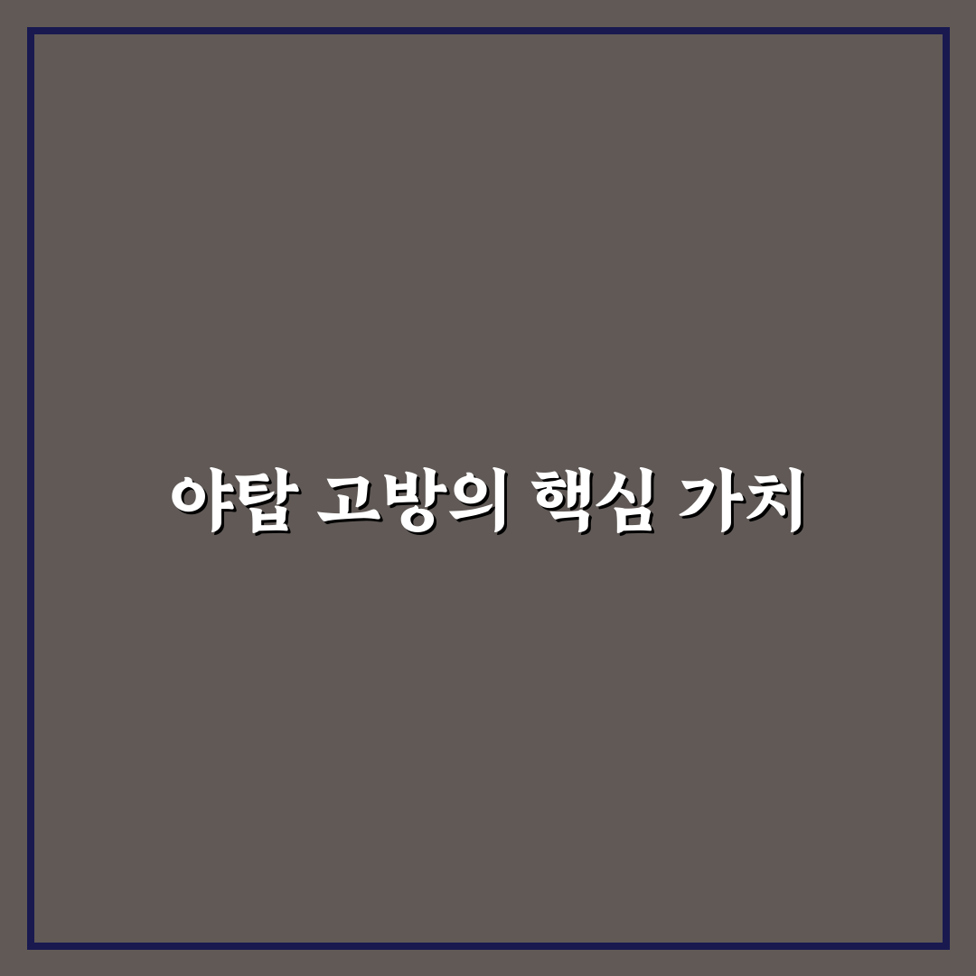 야탑 고방 이용 꿀팁과 방문 전 알아야 할 정보