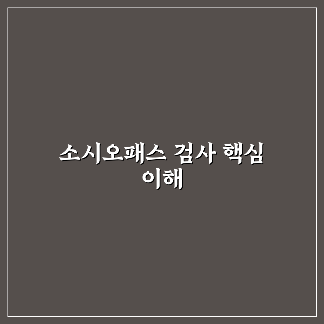 소시오패스 검사 방법과 꿀팁 쉽게 정리해드려요