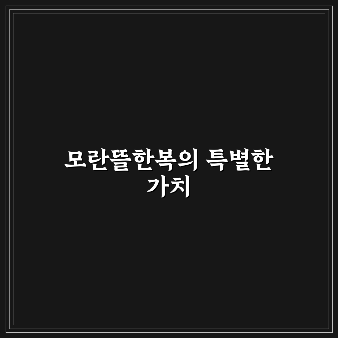 모란뜰한복 초보자도 쉽게 따라하는 착용 꿀팁