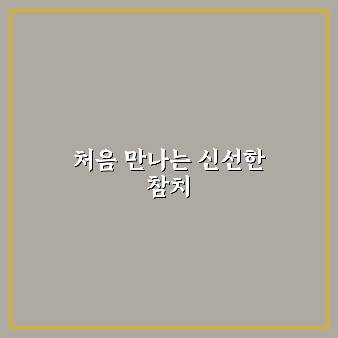 모란 명인참치 방문 후기, 신선도와 서비스 직접 느껴보니