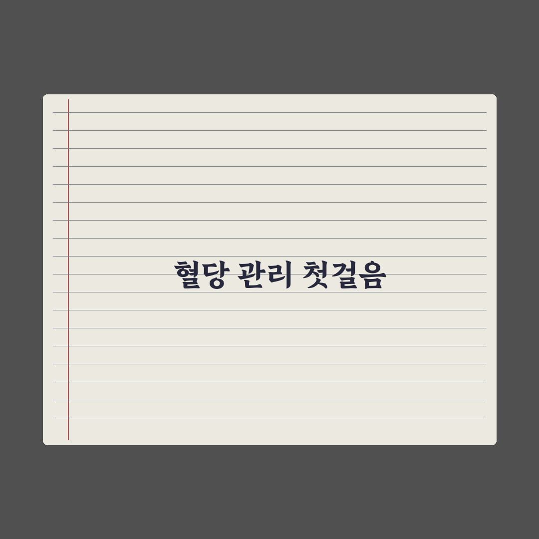 뉴슈가 혈당 직접 써보니 변화와 아쉬움 후기