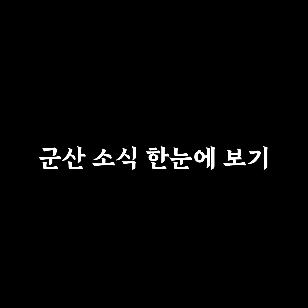 군산 교차로 신문보기 방문 후기, 실제로 느낀 점