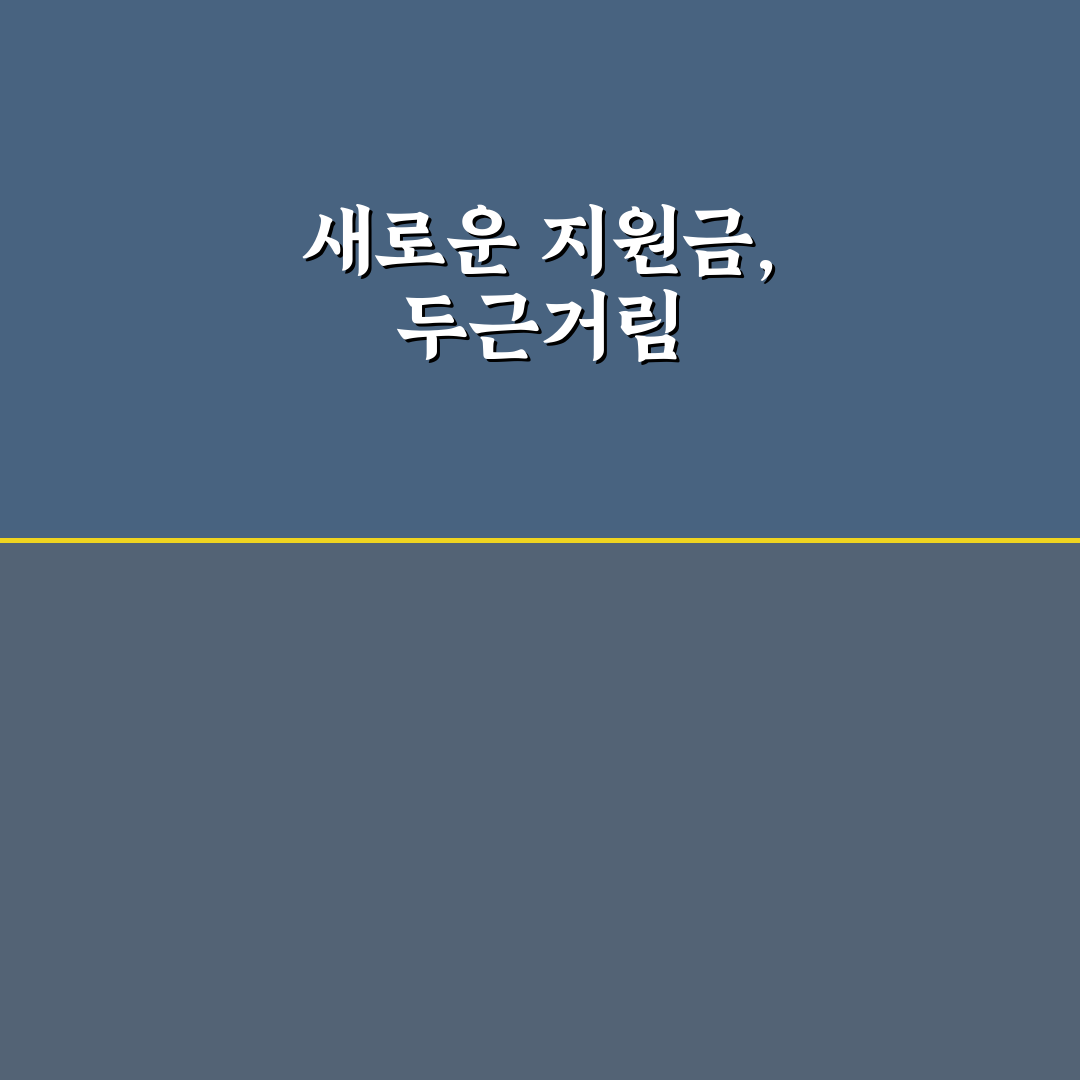 근로장려금 입금일 직접 알아보니 느낀 점들