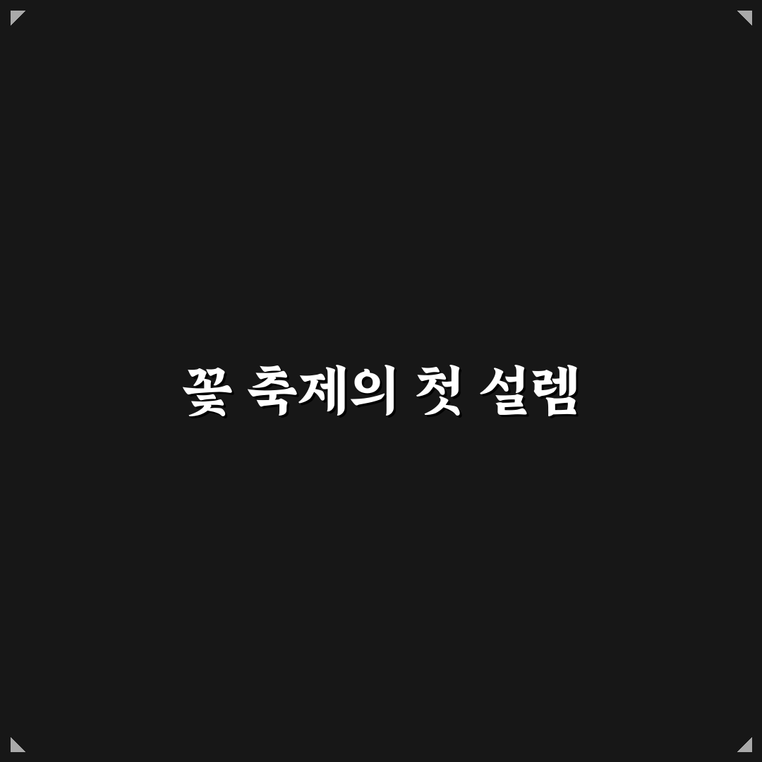 장미꽃 필 무렵 축제 방문 후기, 직접 가보니 분위기와 볼거리