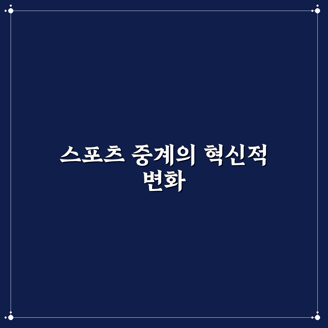 쿠팡플레이 스포츠패스 사용 후기, 직접 이용해보니 괜찮았던 점