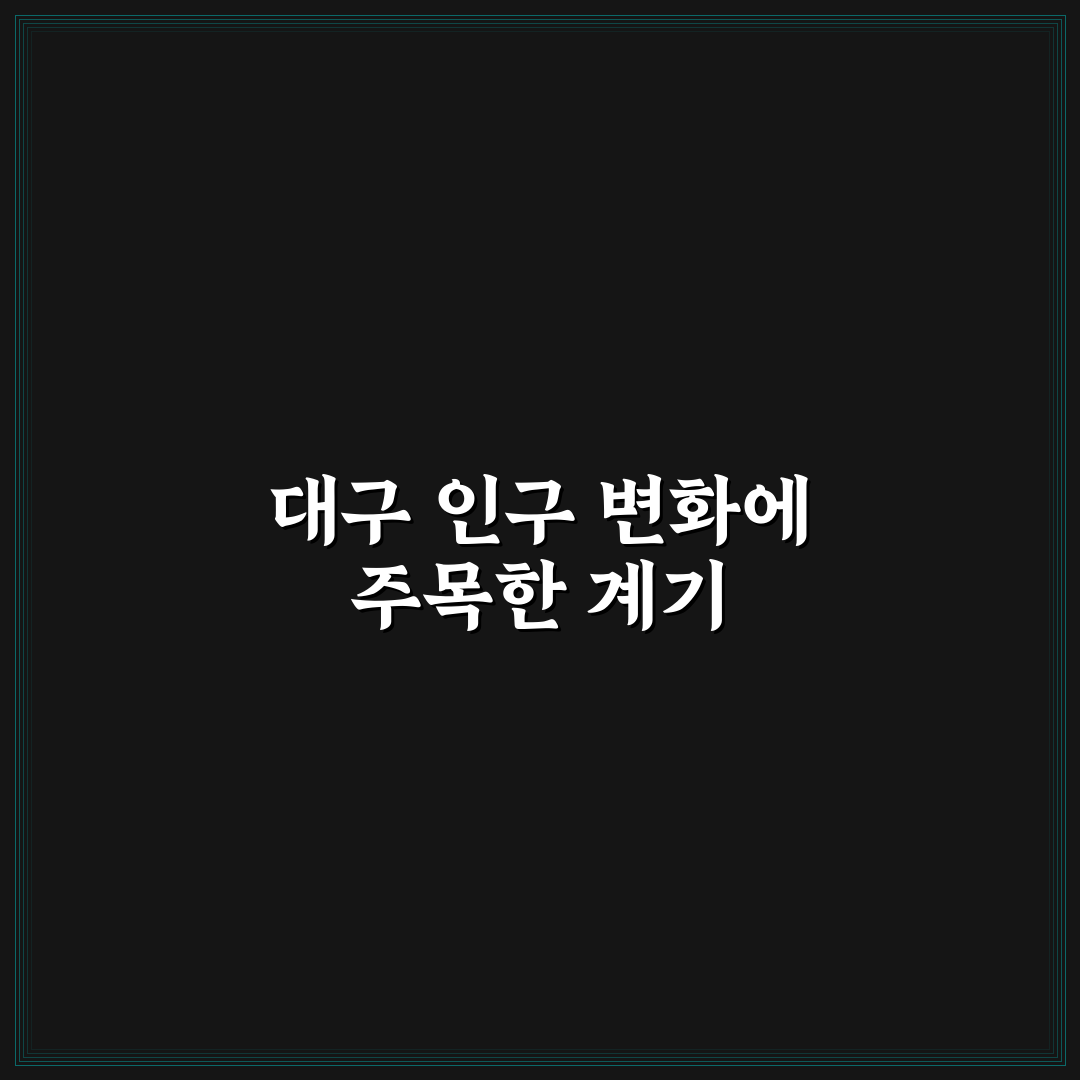대구광역시 인구수 직접 알아보니 알게 된 변화점