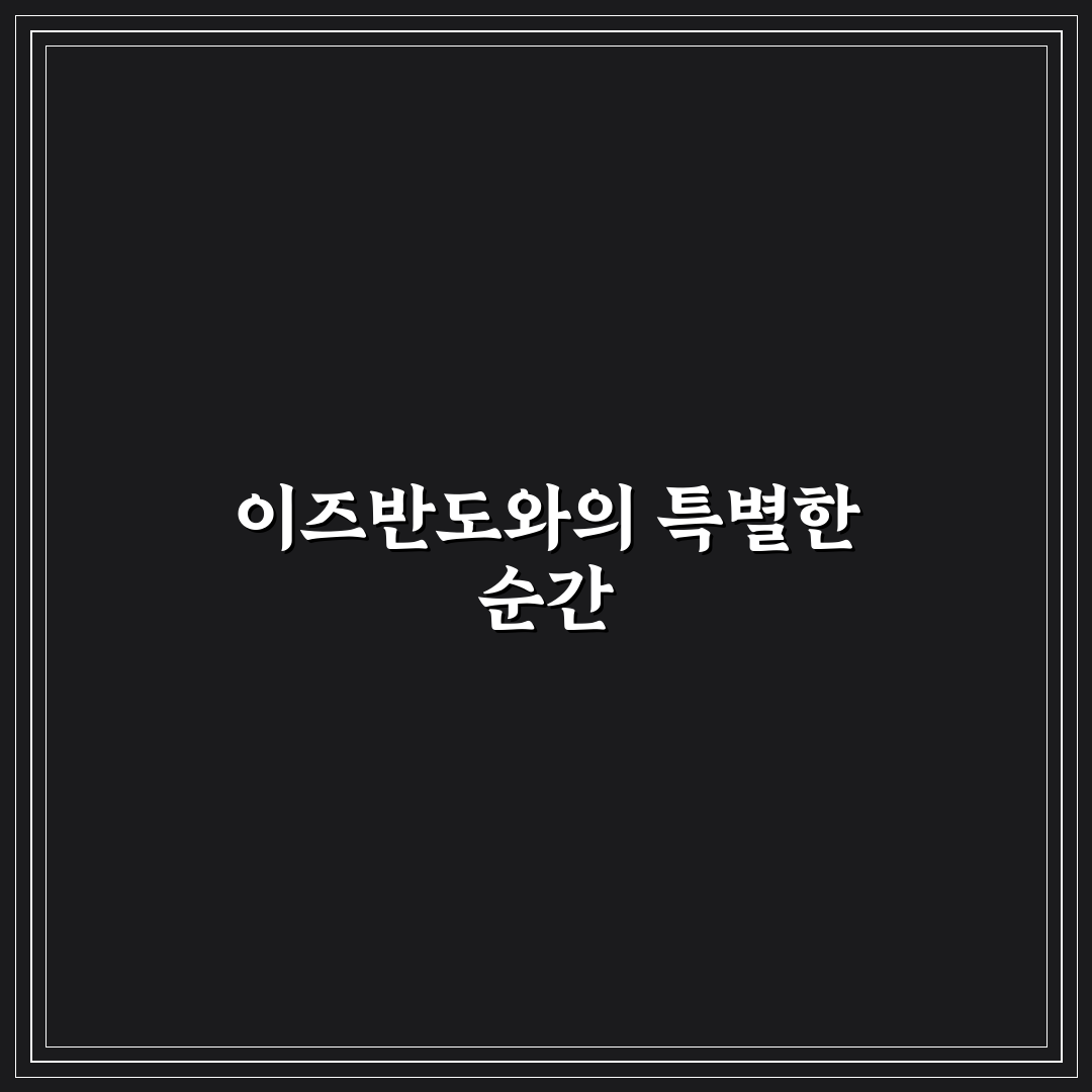 일본 이즈반도 위치 직접 알아보니 여행 계획에 도움된 점