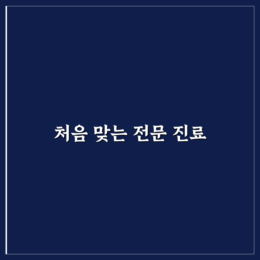 철산 정형외과 방문 후기, 진료 과정 솔직하게 써봤어요