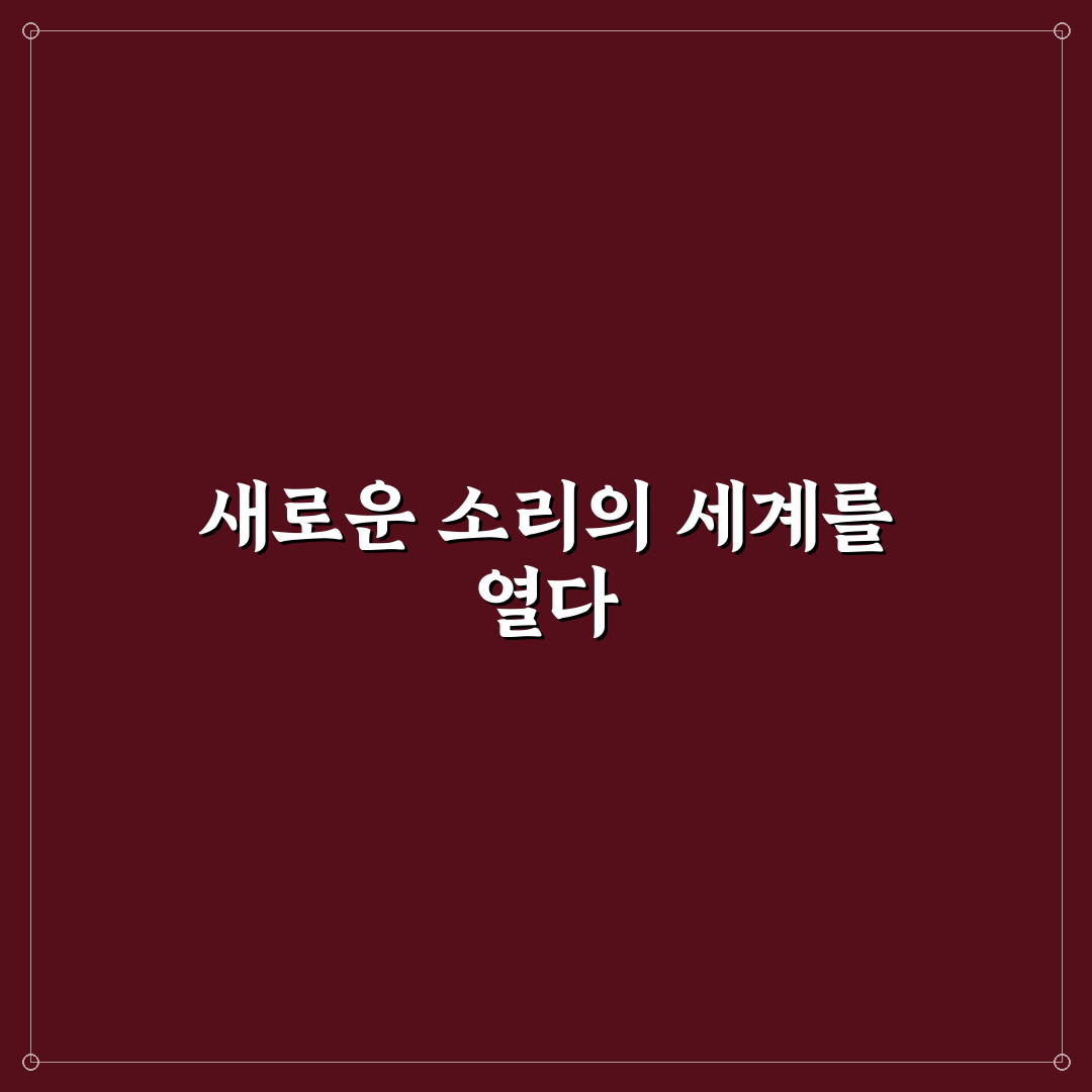 세종의 소리 방문 후기, 조용한 공간에서 느낀 점