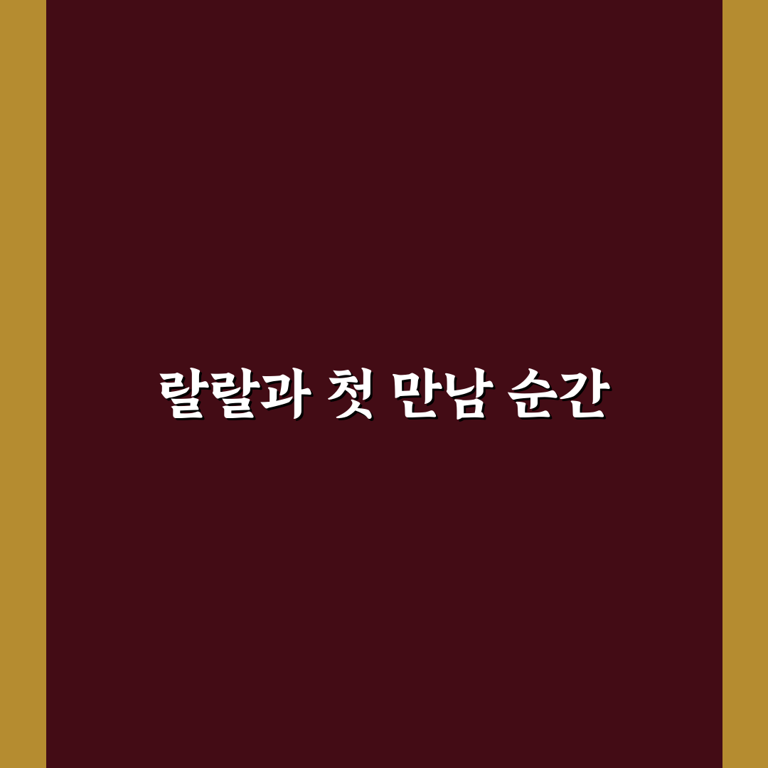 랄랄 이명화나이, 직접 알아보니 궁금증 해결되었어요