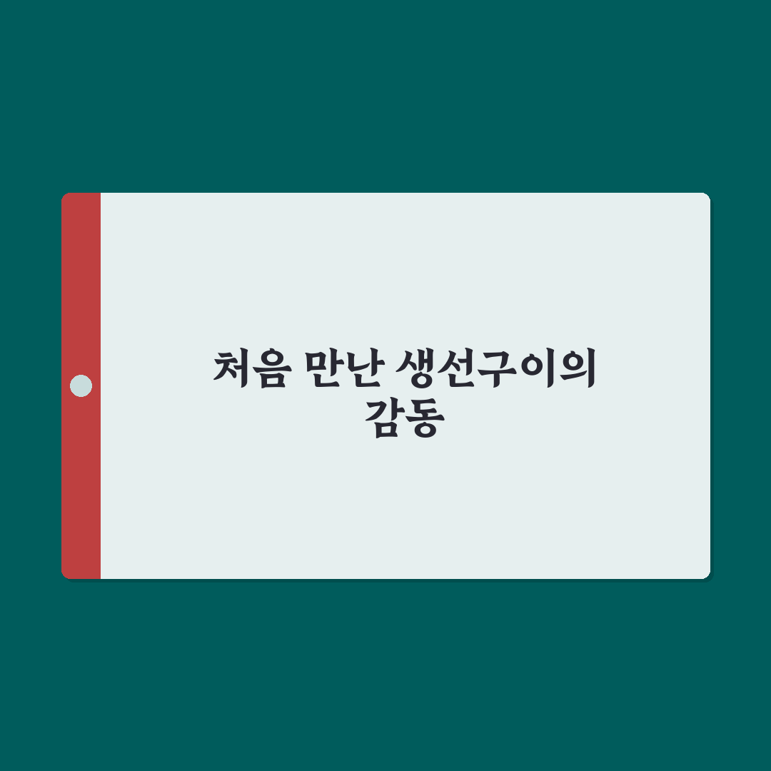 퇴촌 생선구이 방문 후기, 직접 가보니 맛과 분위기