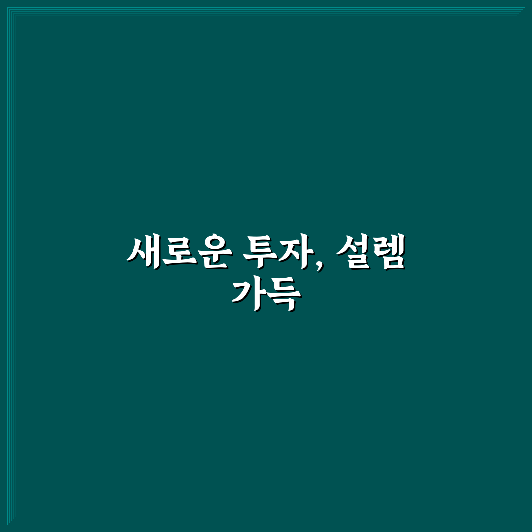 SKC 유상증자 가격 직접 알아보니 투자 접근법 변화