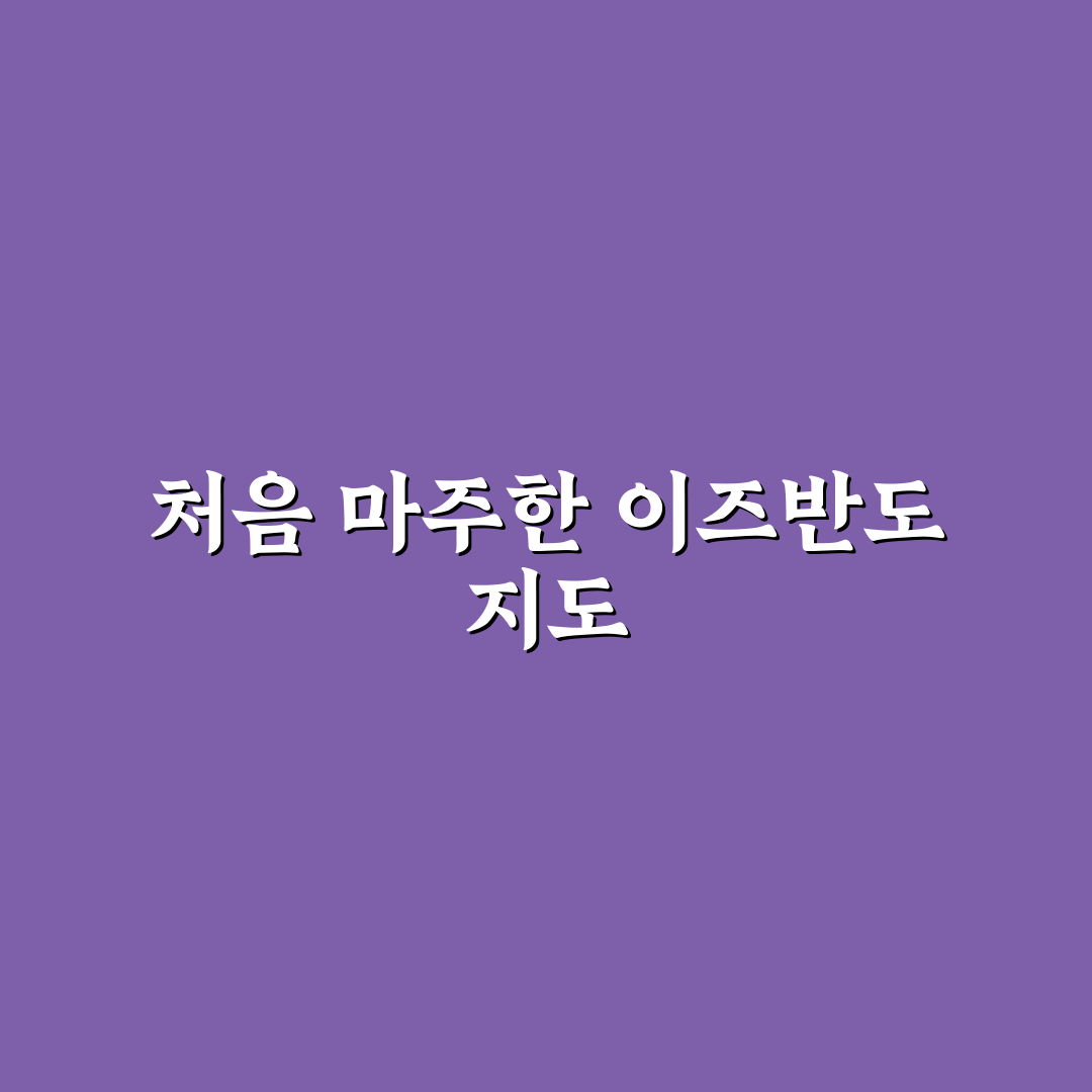 일본 이즈반도 지도 직접 보며 여행 계획 세워보니