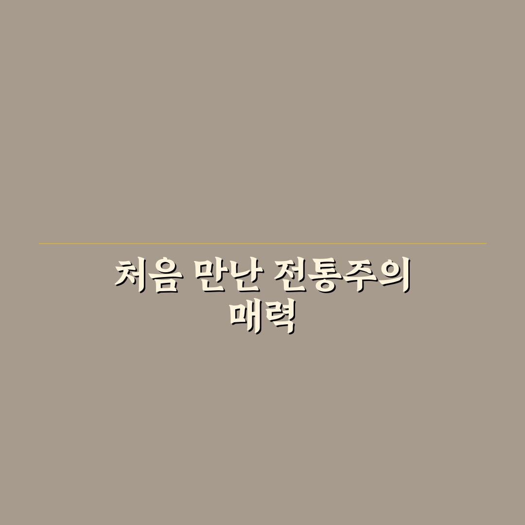 마가목주 담그는법 직접 해보니 알게 된 점들