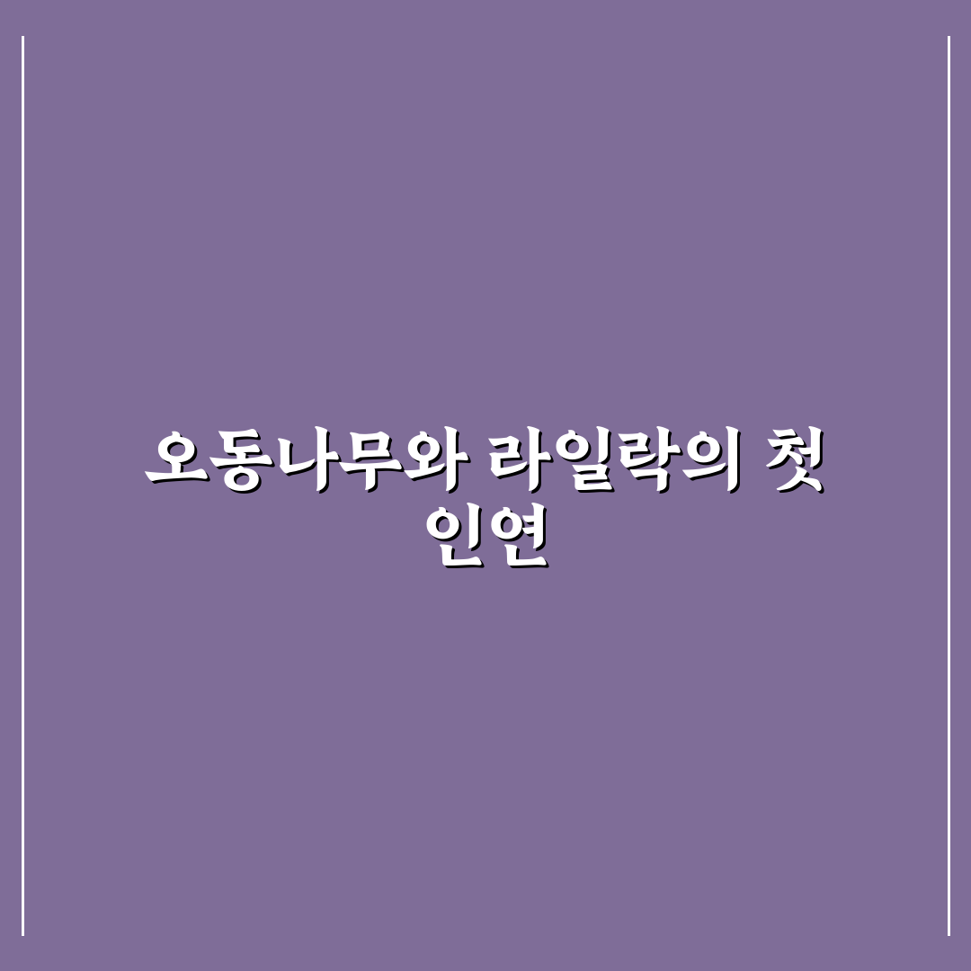 오동나무 라일락 차이, 직접 알아보니 달랐던 점