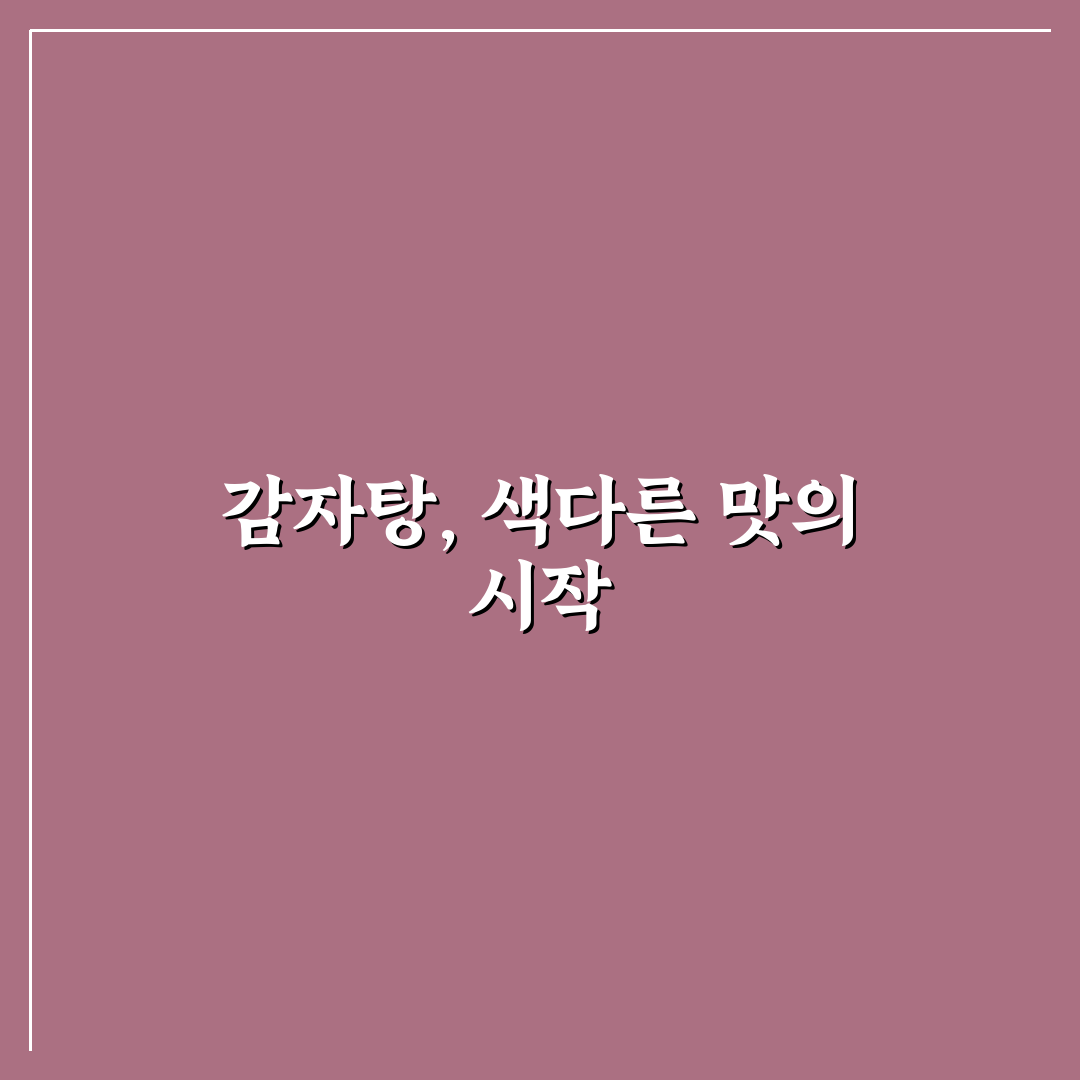 감자탕 큰사발면 사용 후기, 직접 먹어보니 어땠는지