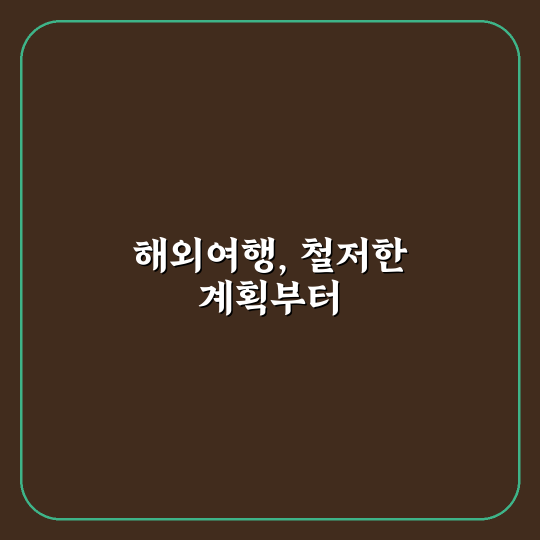 해외여행 일정표 엑셀 사용 후기, 직접 써보니 편리한 점과 아쉬운 점