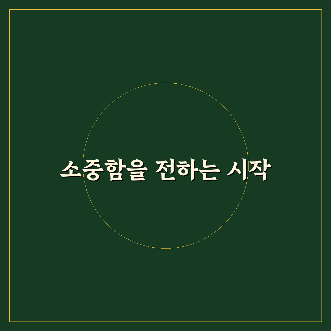 어버이날 띠지 사용 후기, 직접 써보니 디자인과 품질은?
