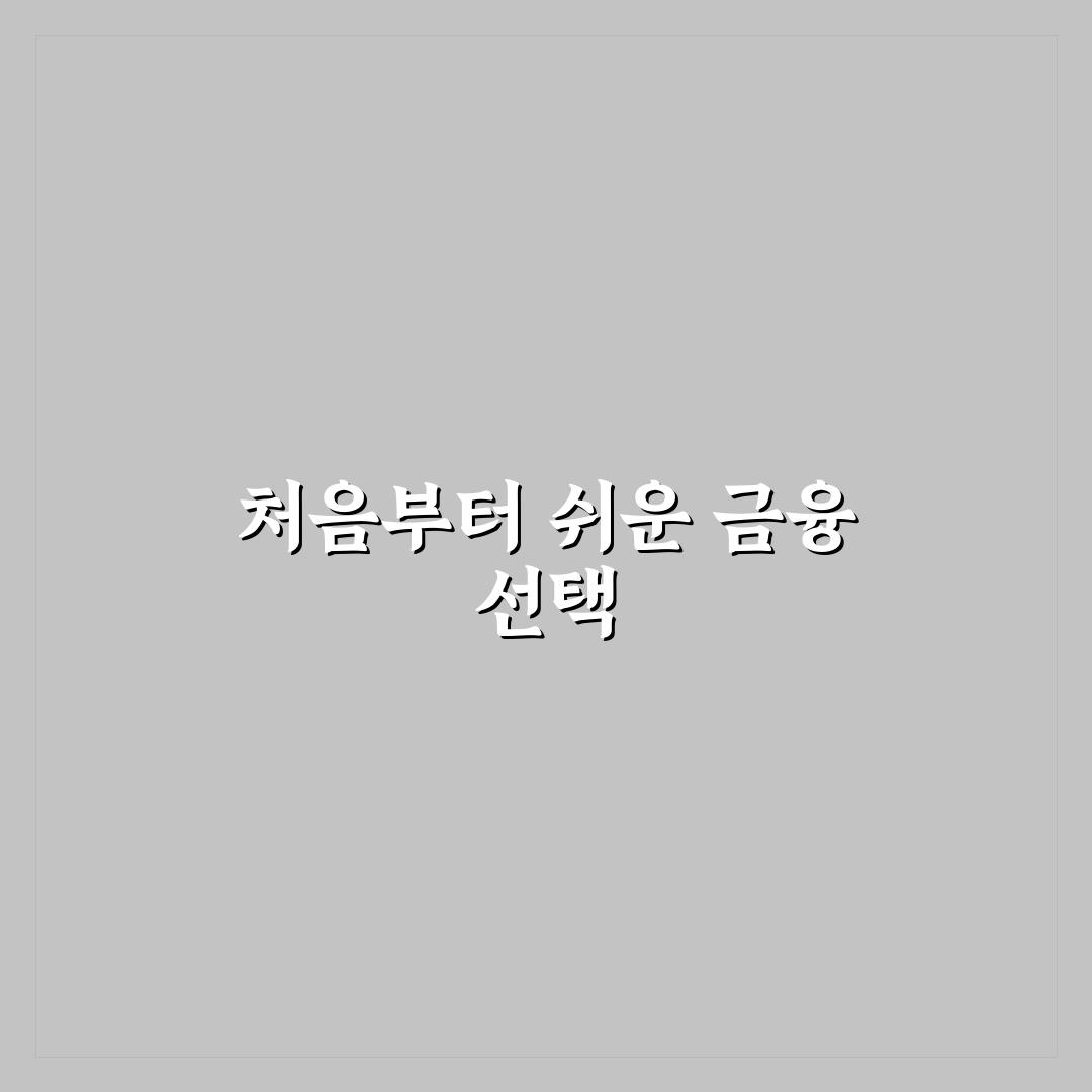 파킹통장 만드는법 직접 알아보니 절차와 주의점