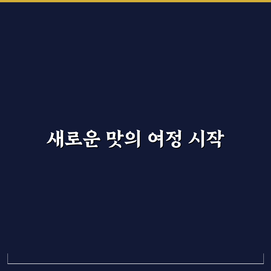 한남동 오만지아 방문 후기, 분위기와 맛은 어땠을까