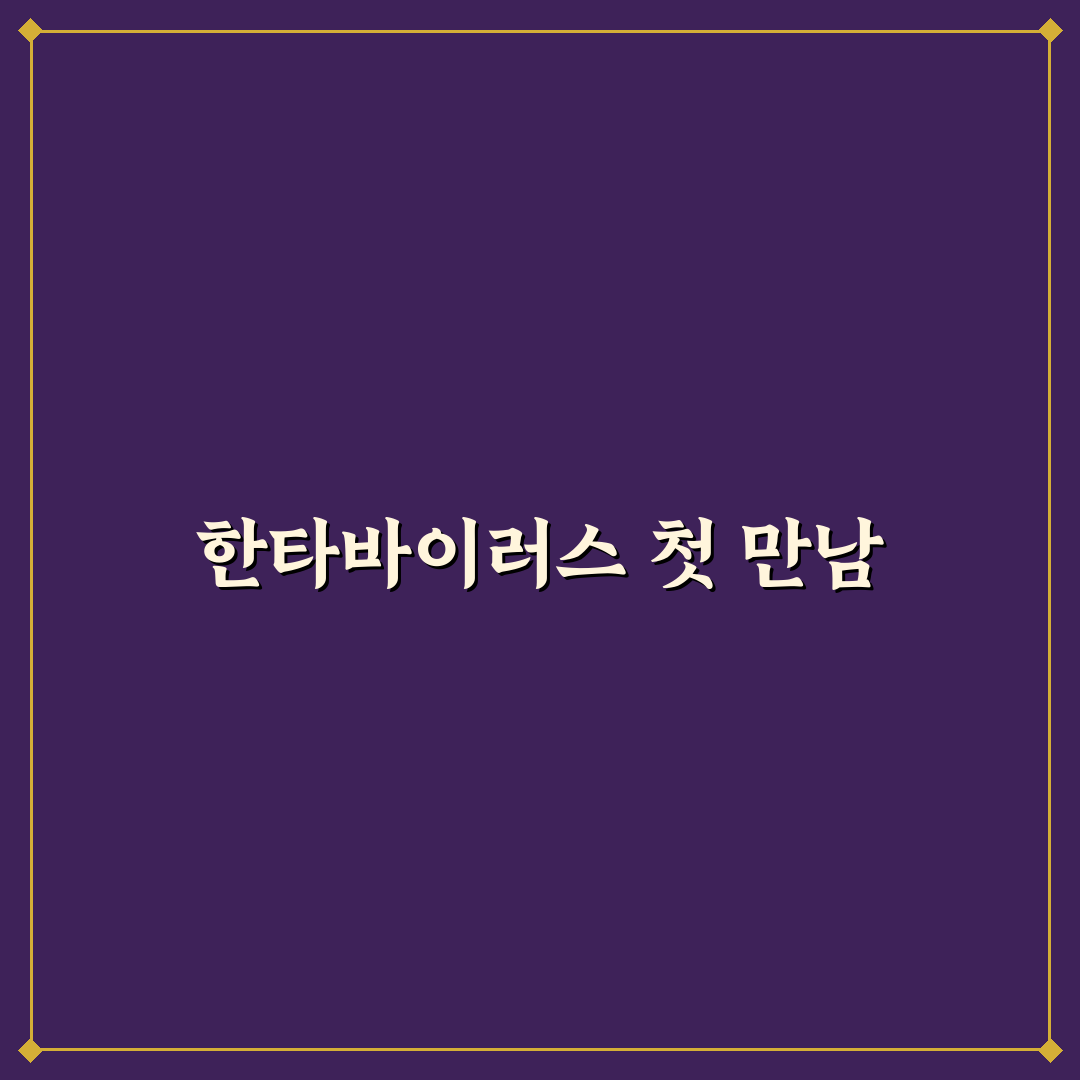 한타바이러스 발생지 직접 알아보니 조심할 점