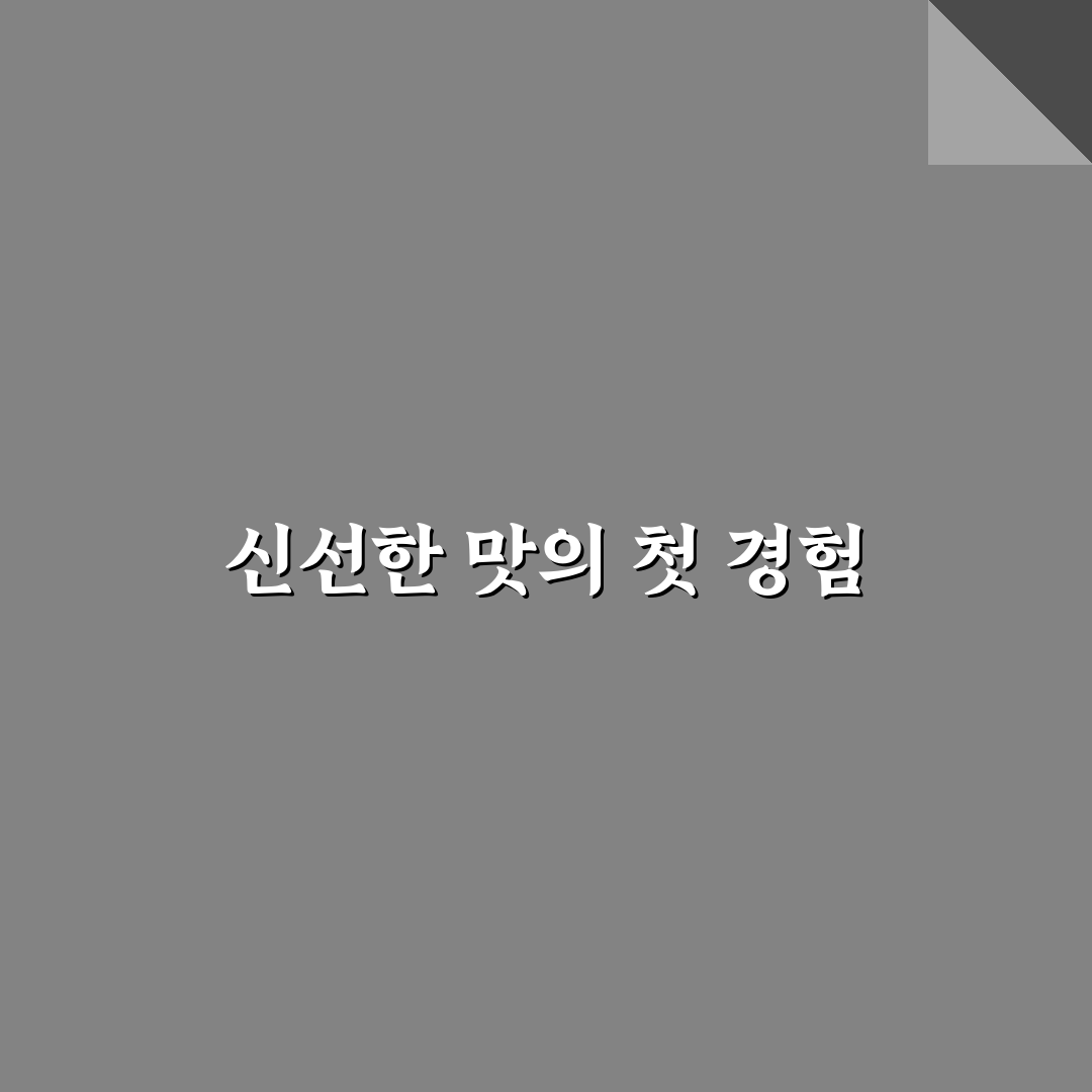 돈나물 미나리 물 김치 직접 담가본 리얼 후기