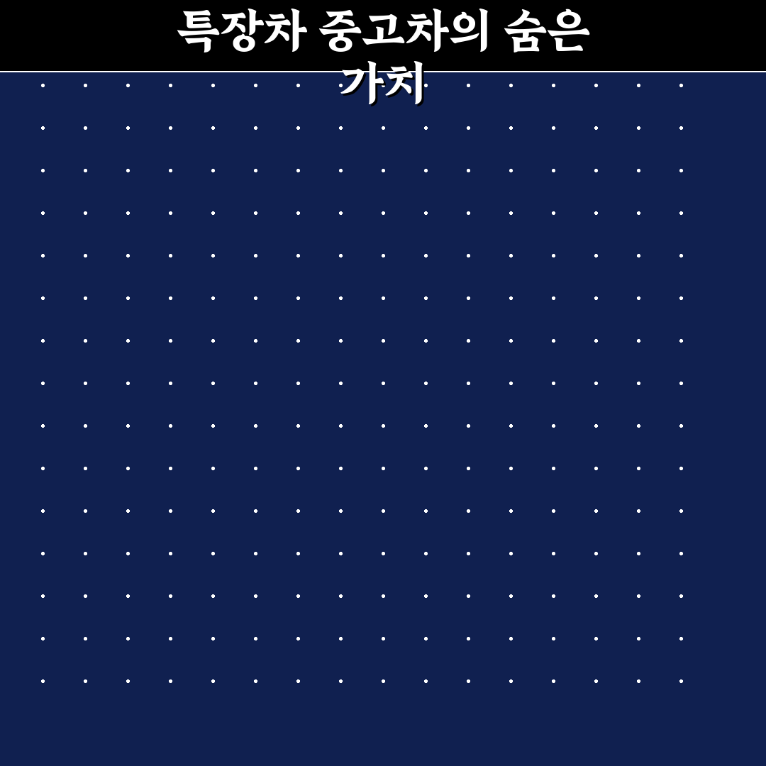 특장차8949 중고차 사용기, 직접 써보니 느낌은