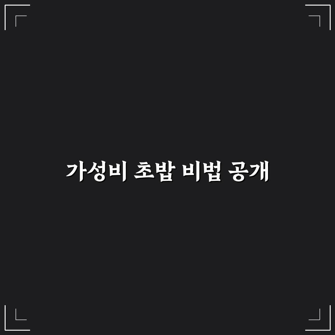 vj 특공대가성비초밥 방문 후기, 직접 가보니 만족도는?