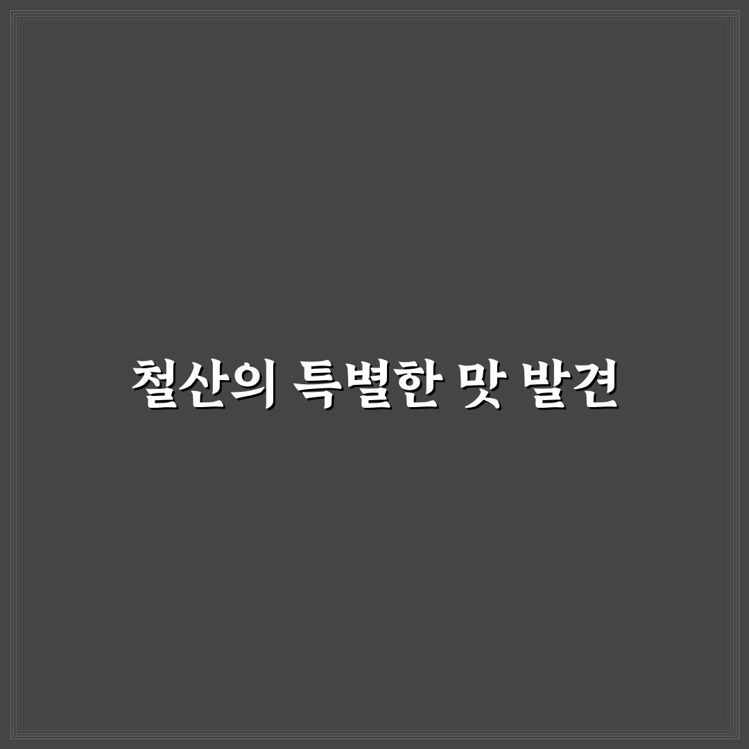 철산 니뽕내뽕 방문 후기, 직접 가보니 어땠는지